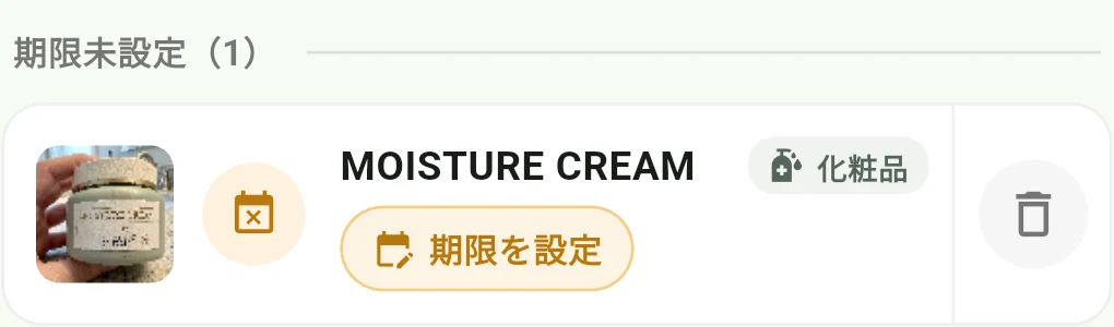 DueSnapがクリーム瓶を解析し、化粧品として期限未設定で登録した画面