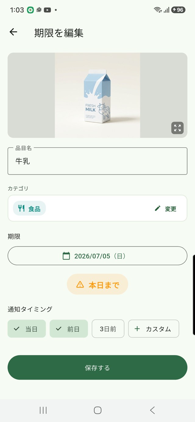 項目の詳細・カテゴリと通知タイミング