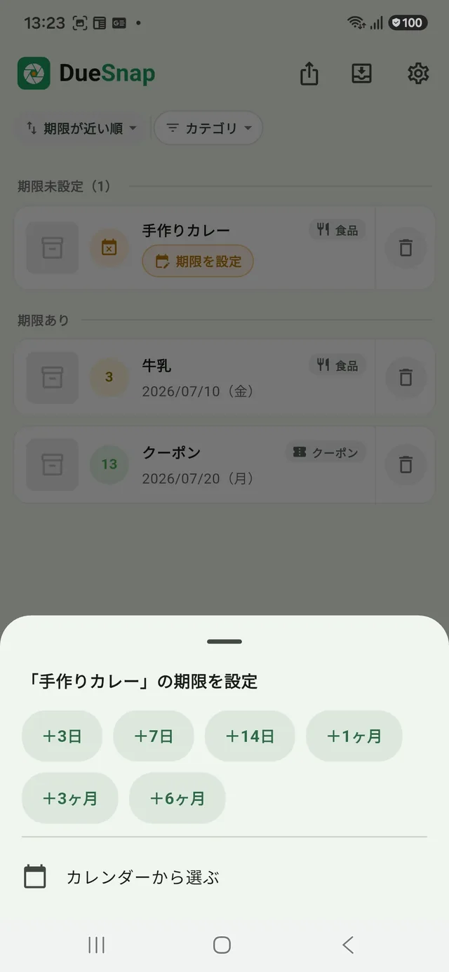 期限未設定の品目に「期限を設定」からワンタップで日持ちを設定