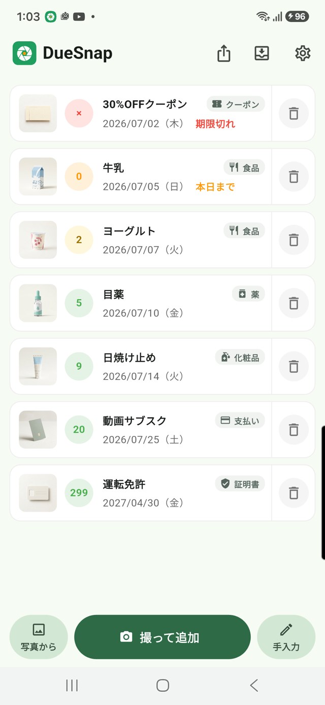 DueSnap ホーム画面：期限が近い順に色分け表示