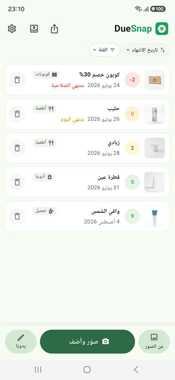 المنتجات محفوظة في قائمة واحدة مع الأيام المتبقية