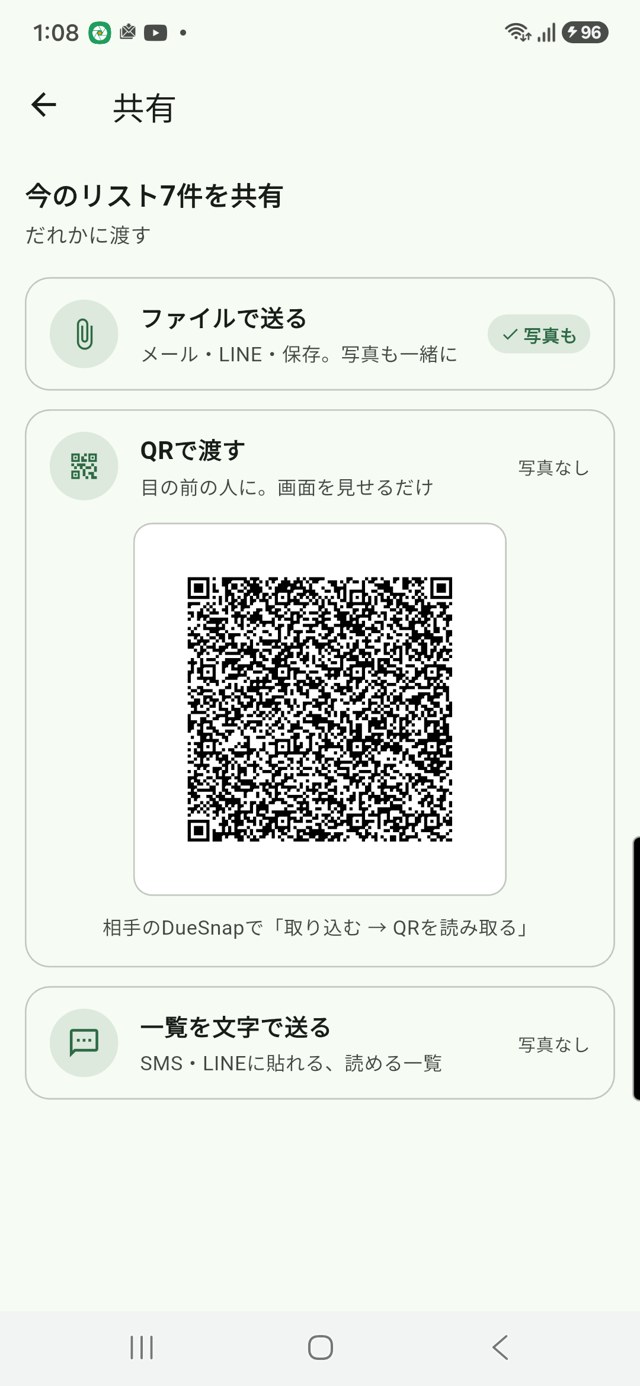 共有：ファイル・QR・文字で渡す