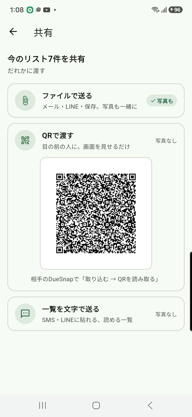 ファイル・QR・文字で期限を共有