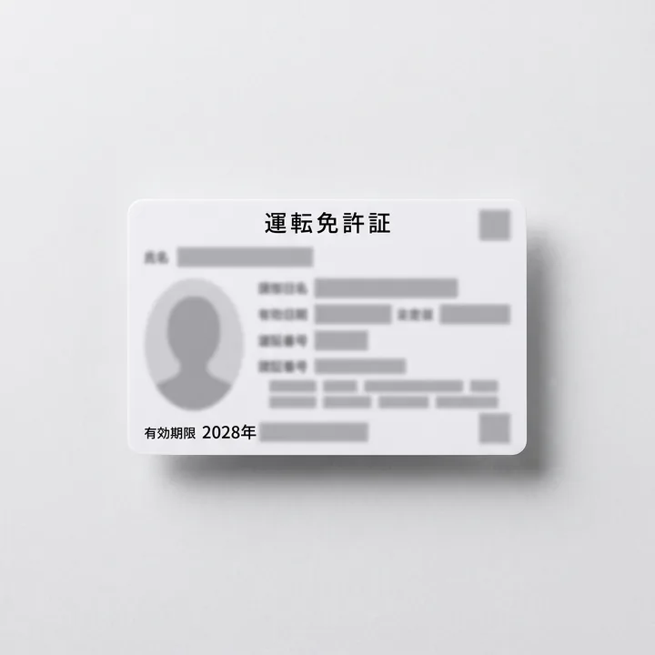 運転免許証の有効期限